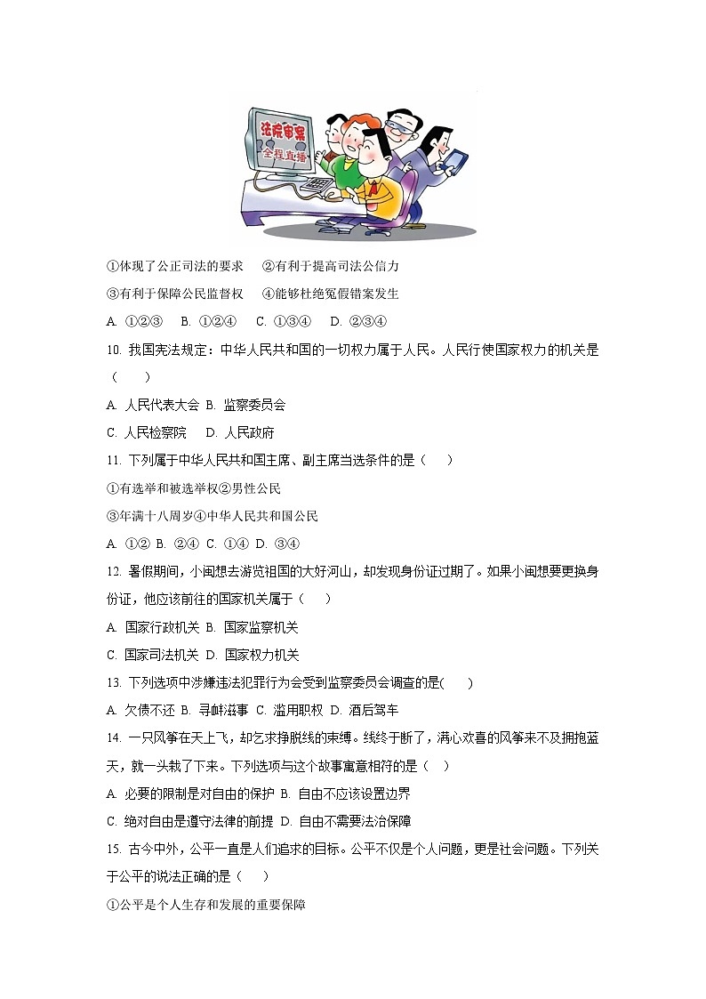 湖南省永州市新田县2024-2025学年八年级下学期期末道德与法治试卷（学生版）第3页