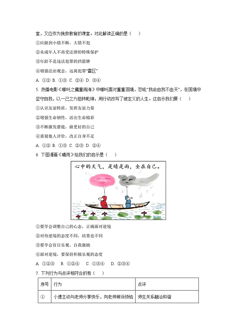 湖南省常德市桃源县西路片2024-2025学年九年级下学期期中道德与法治试卷（学生版）第2页