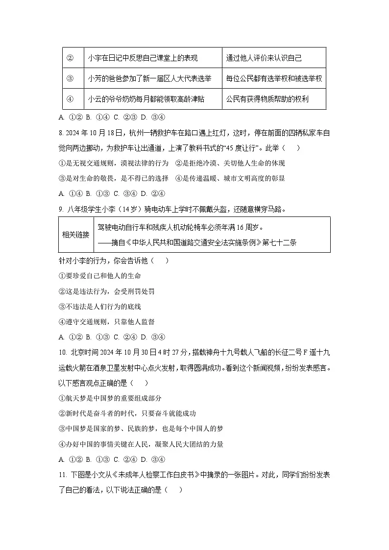 湖南省常德市桃源县西路片2024-2025学年九年级下学期期中道德与法治试卷（学生版）第3页