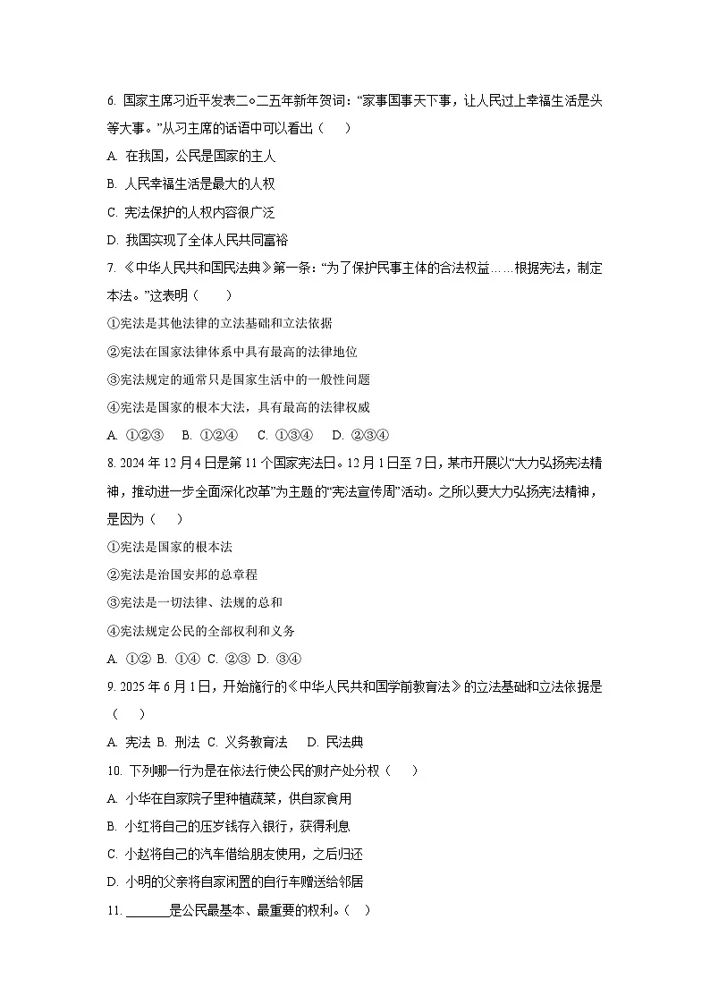 黑龙江省大庆市肇州县多校联考2025-2026学年九年级上学期开学考试道德与法治试卷（学生版）第2页