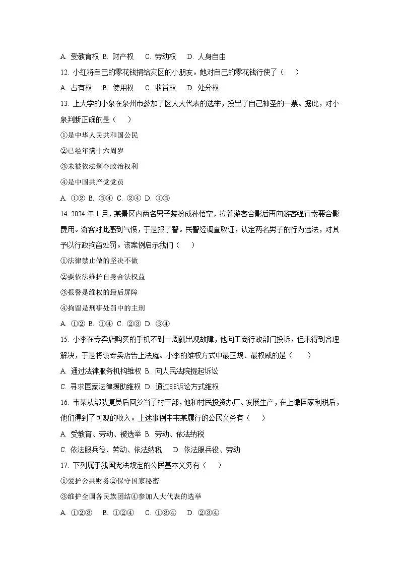 黑龙江省大庆市肇州县多校联考2025-2026学年九年级上学期开学考试道德与法治试卷（学生版）第3页