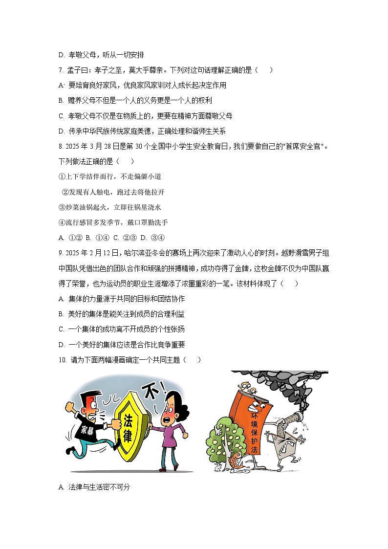 甘肃省陇南市武都区2024-2025学年九年级下学期期中道德与法治试卷（学生版）第2页