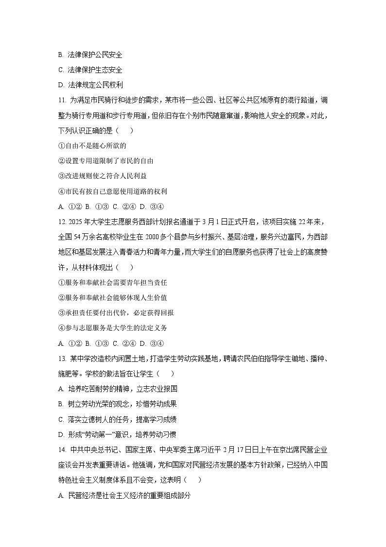 甘肃省陇南市武都区2024-2025学年九年级下学期期中道德与法治试卷（学生版）第3页