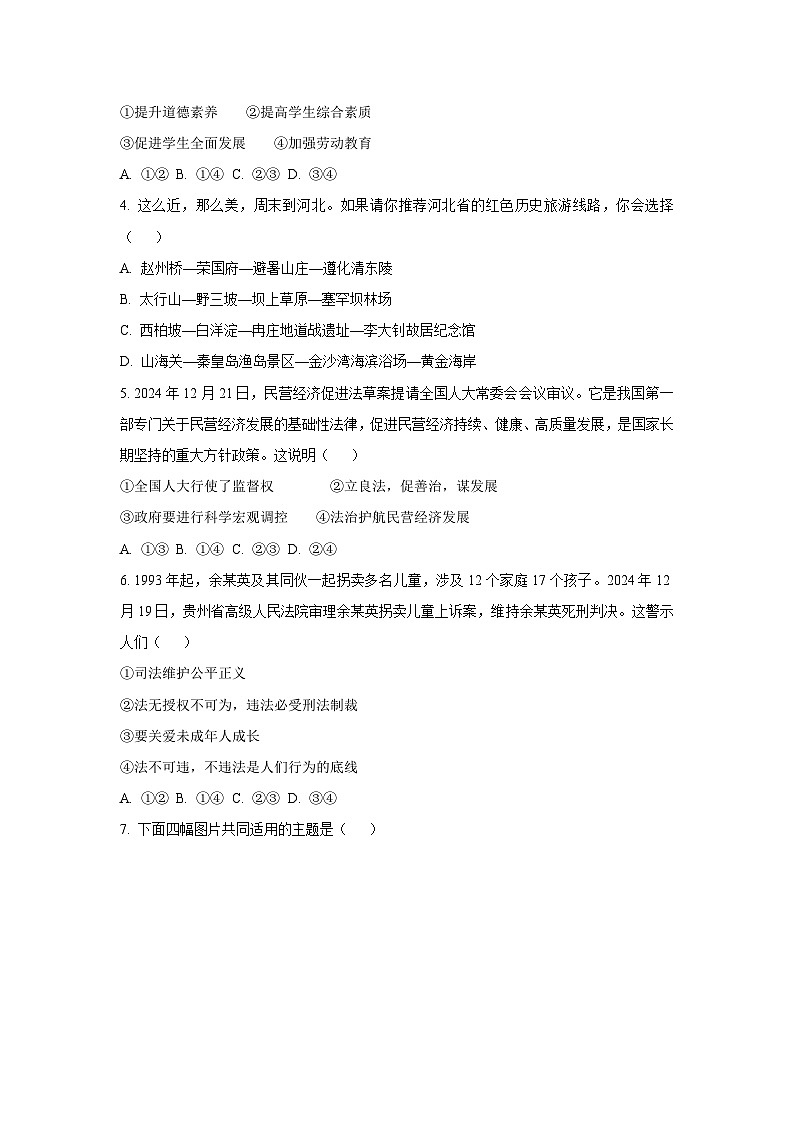 河北省廊坊市固安县2024-2025学年九年级下学期期中道德与法治试卷（学生版）第2页