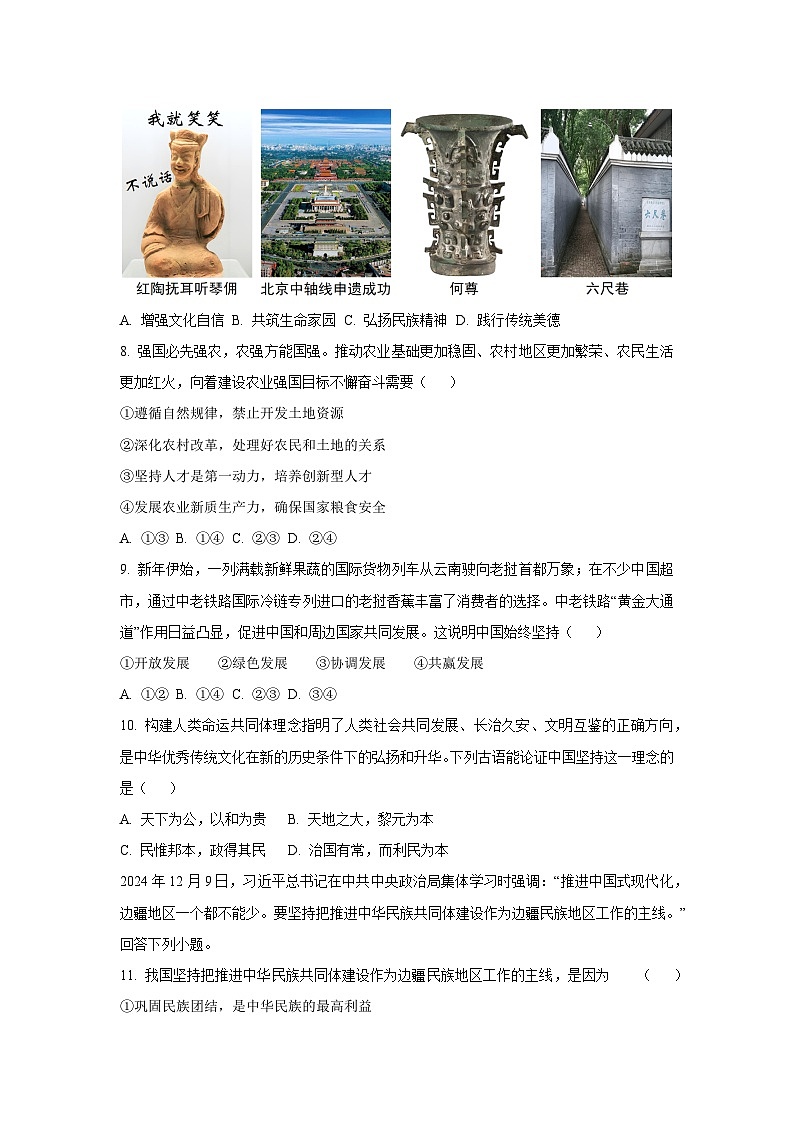 河北省廊坊市固安县2024-2025学年九年级下学期期中道德与法治试卷（学生版）第3页
