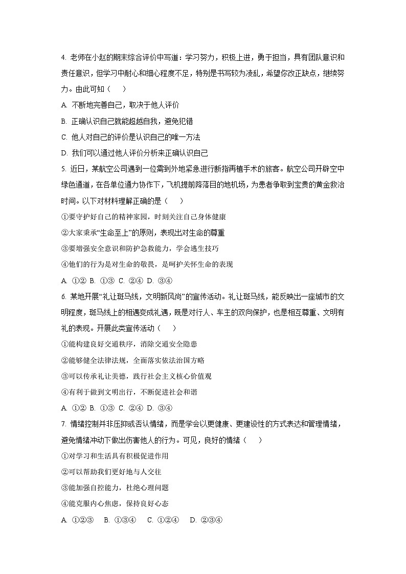 2025年云南省昆明市盘龙区中考三模道德与法治试卷（学生版）第2页