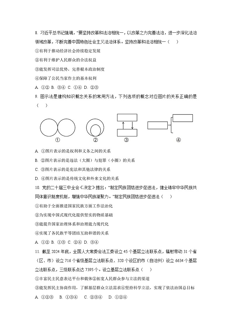 2025年云南省昆明市盘龙区中考三模道德与法治试卷（学生版）第3页