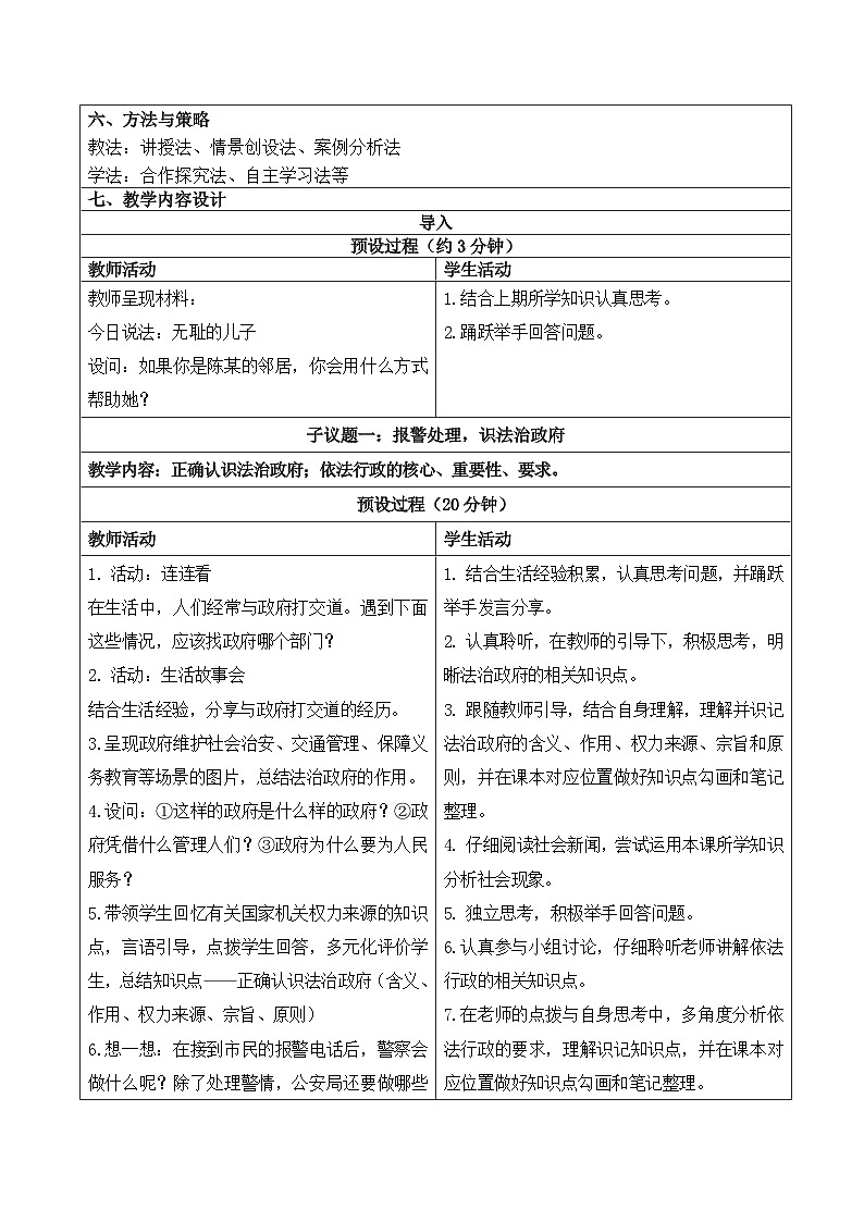 4.2 凝聚法治共识  教学设计 2025-2026学年度道德与法治九年级上册 统编版第2页