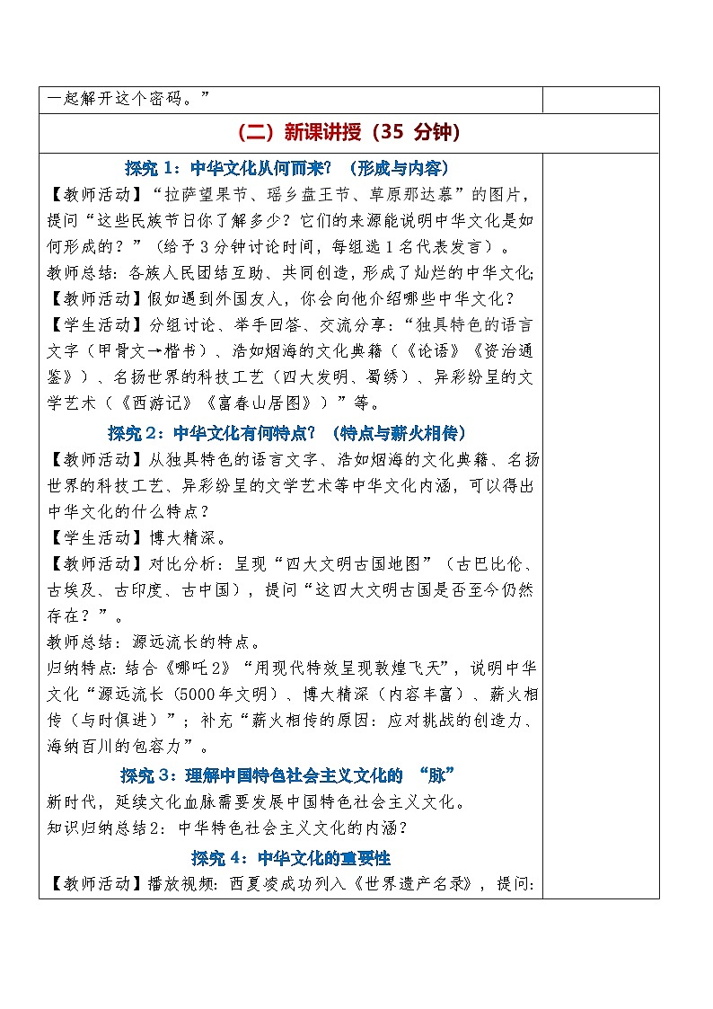 5.1《延续文化血脉》教案 2025-2026学年度道德与法治九年级上册 统编版第2页