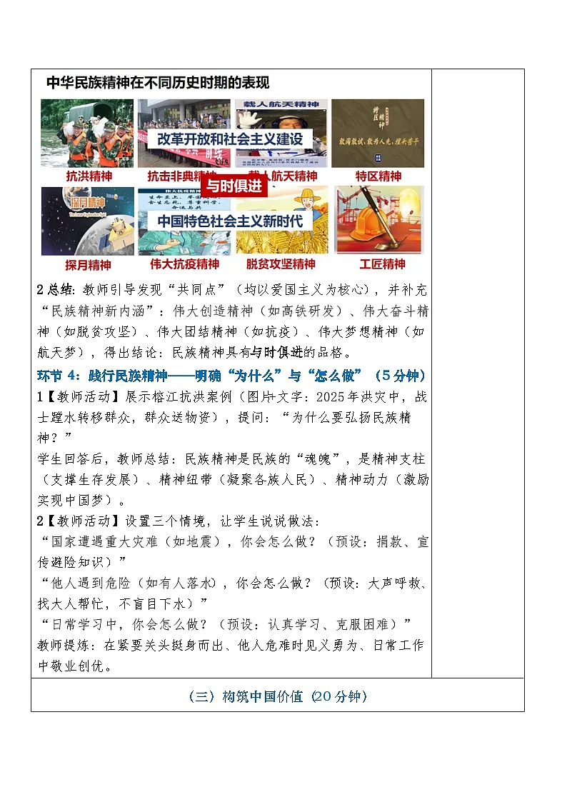 5.2《凝聚价值追求》教学设计 2025-2026学年度道德与法治九年级上册 统编版第3页