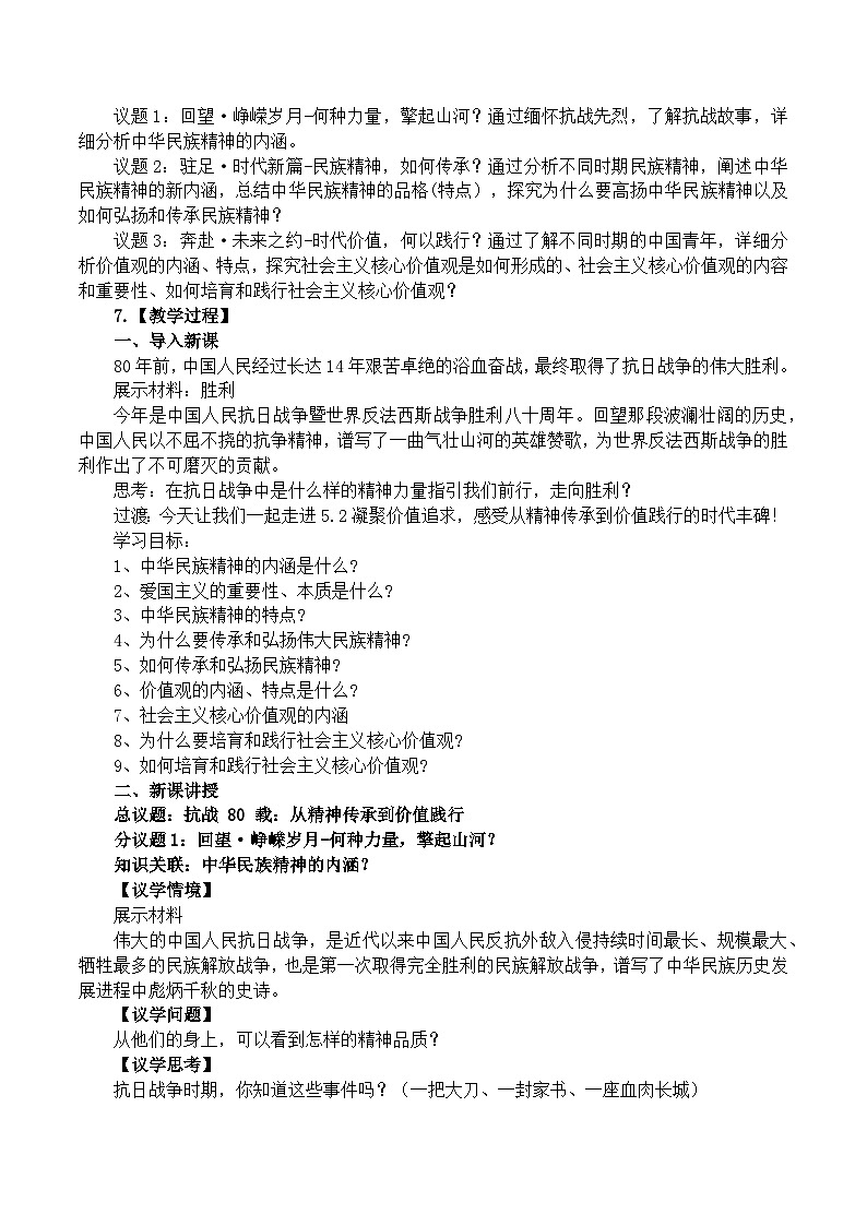 5.2凝聚价值追求 教学设计 2025-2026学年度道德与法治九年级上册 统编版第2页