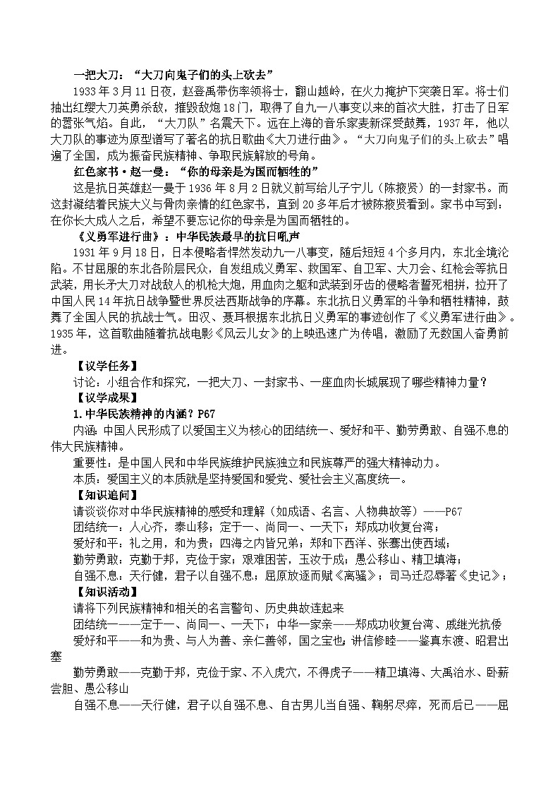 5.2凝聚价值追求 教学设计 2025-2026学年度道德与法治九年级上册 统编版第3页