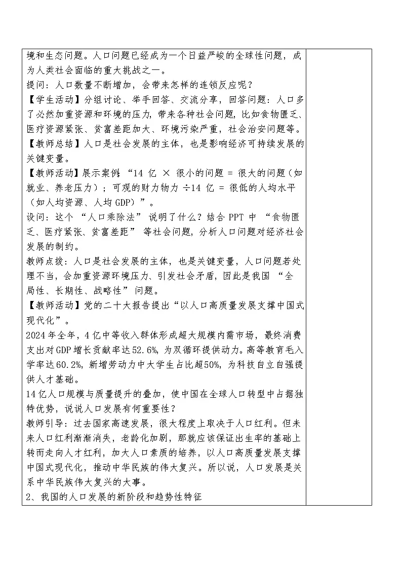 6.1《正视发展挑战》教学设计 2025-2026学年度道德与法治九年级上册 统编版第2页