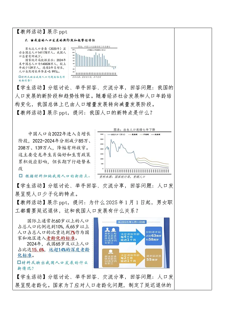 6.1《正视发展挑战》教学设计 2025-2026学年度道德与法治九年级上册 统编版第3页