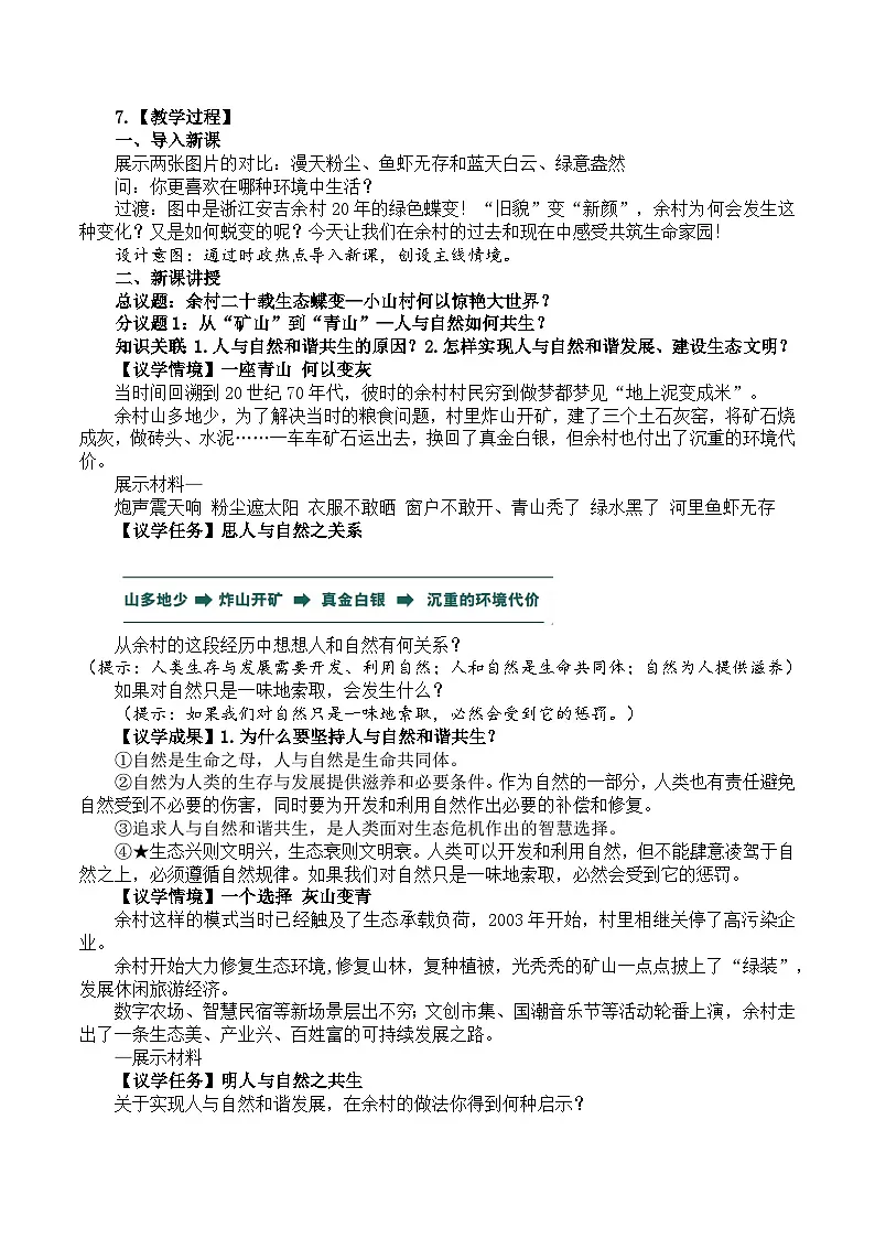 6.2共筑生命家园 教案 2025-2026学年度道德与法治九年级上册 统编版第2页