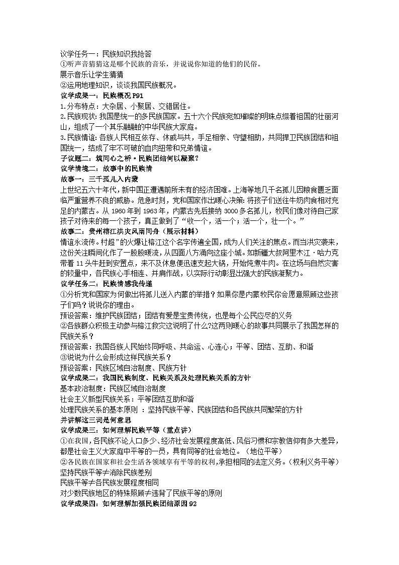 7.1促进民族团结 教学设计2025-2026学年度道德与法治九年级上册 统编版第2页