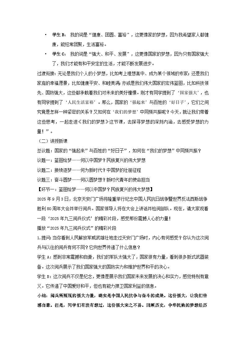 8.1我们的梦想 教案 2025-2026学年度道德与法治九年级上册 统编版第2页
