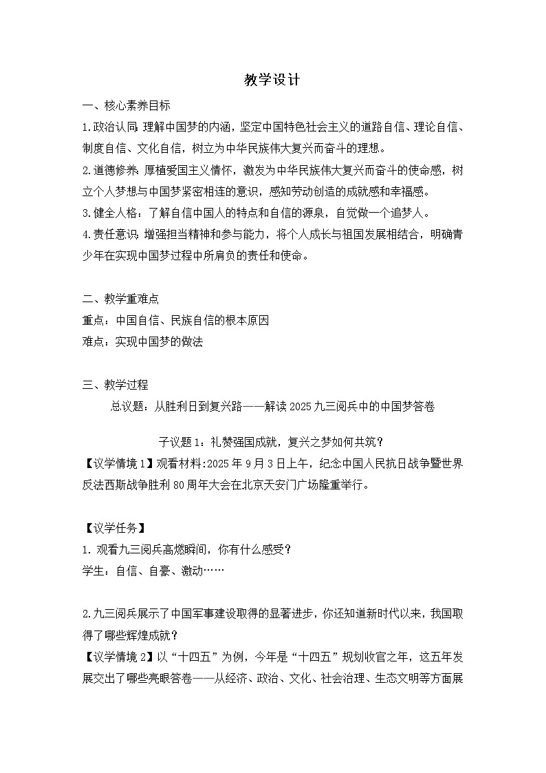 8.2 共圆中国梦 教案 2025-2026学年度道德与法治九年级上册 统编版第1页