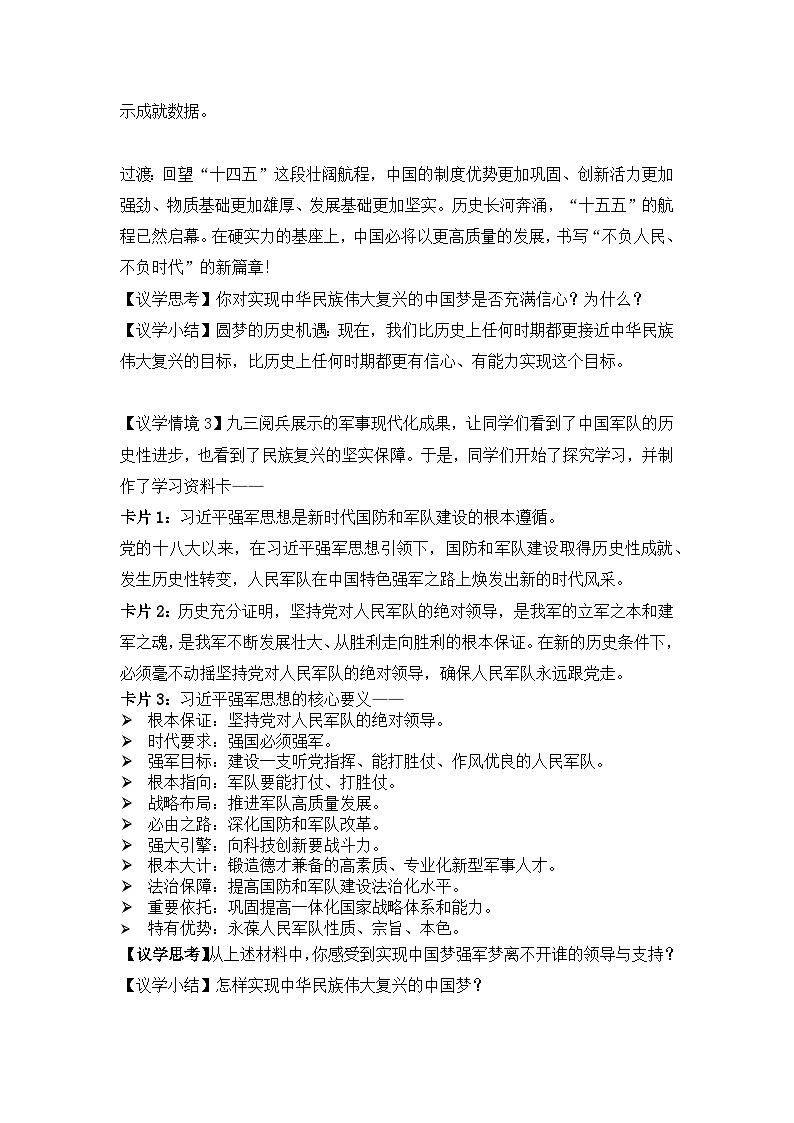 8.2 共圆中国梦 教案 2025-2026学年度道德与法治九年级上册 统编版第2页