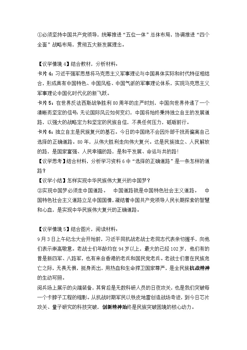 8.2 共圆中国梦 教案 2025-2026学年度道德与法治九年级上册 统编版第3页