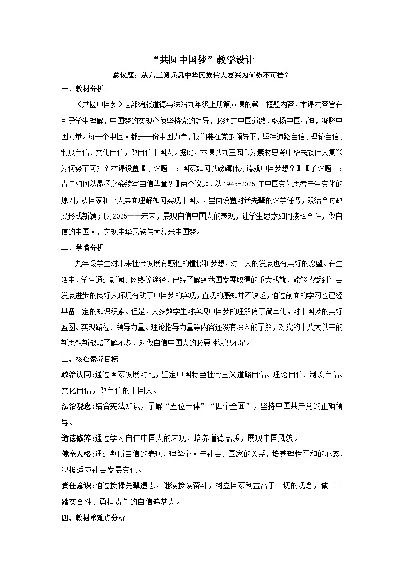 8.2共圆中国梦教学设计 教案 2025-2026学年度道德与法治九年级上册 统编版第1页