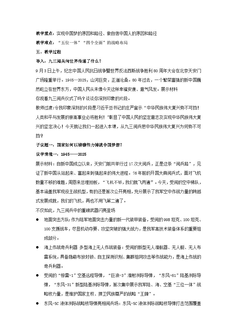 8.2共圆中国梦教学设计 教案 2025-2026学年度道德与法治九年级上册 统编版第2页