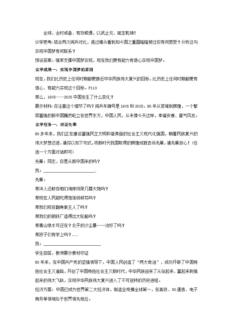 8.2共圆中国梦教学设计 教案 2025-2026学年度道德与法治九年级上册 统编版第3页