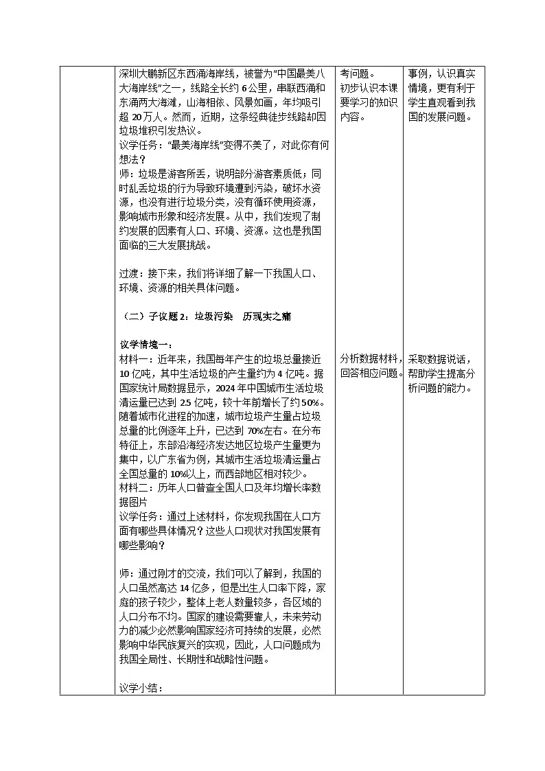 6.1《正视发展挑战》教案 2025-2026学年度道德与法治九年级上册 统编版第2页