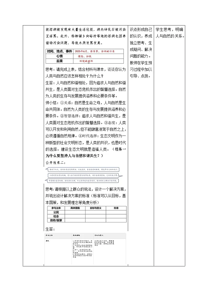 6.2《共筑生命家园》教案 2025-2026学年度道德与法治九年级上册 统编版第2页