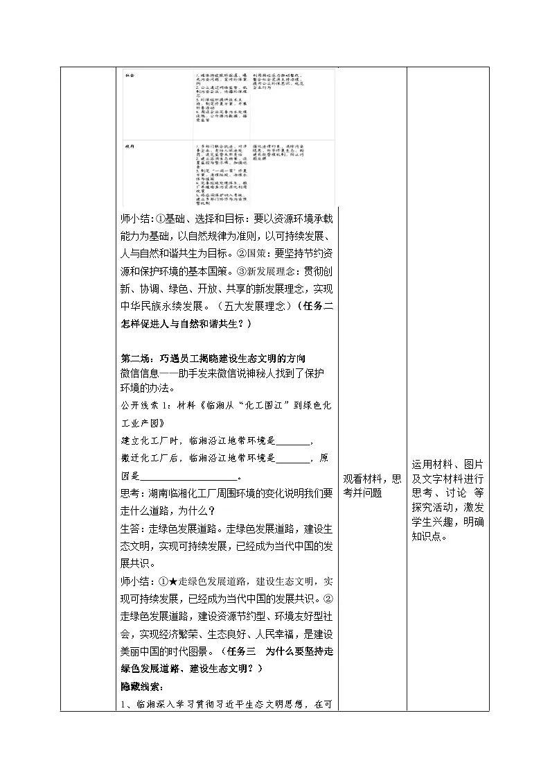 6.2《共筑生命家园》教案 2025-2026学年度道德与法治九年级上册 统编版第3页