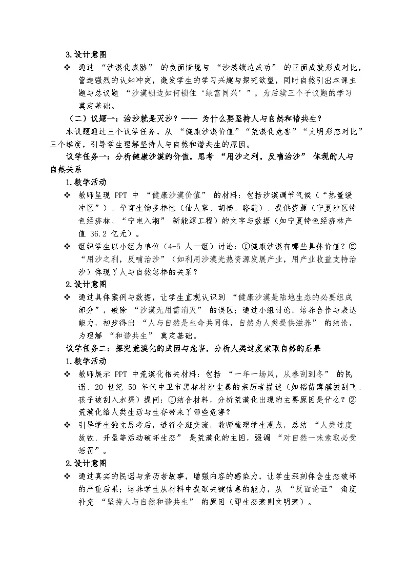 6.2共筑生命家园 教学设计 2025-2026学年度道德与法治九年级上册 统编版第2页