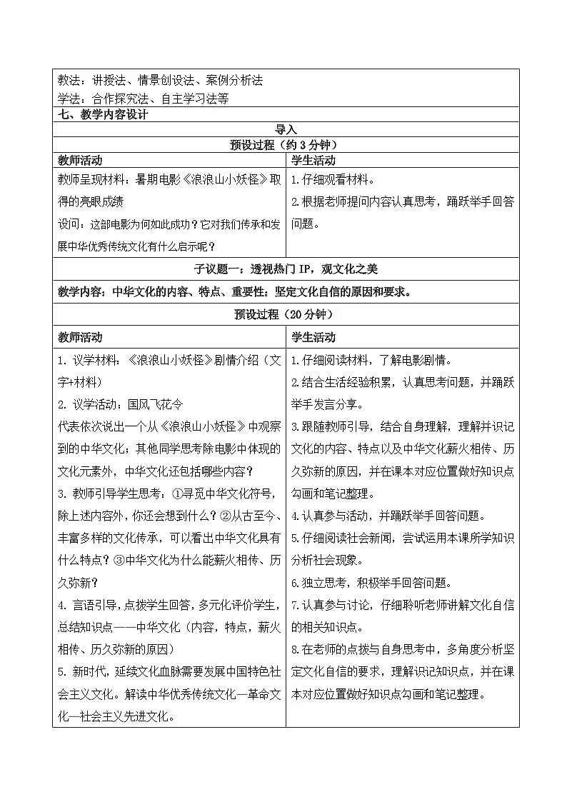 5.1 延续文化血脉 教学设计 2025-2026学年度道德与法治九年级上册 统编版第2页