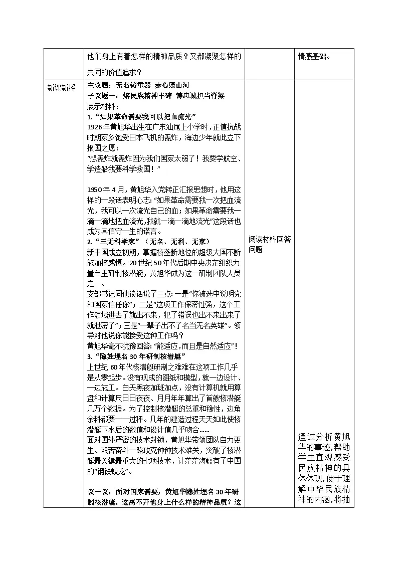 5.2《凝聚价值追求》教案 2025-2026学年度道德与法治九年级上册 统编版第2页