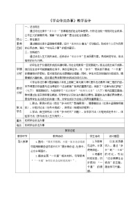初中政治 (道德与法治)人教版（2024）八年级上册做负责任的人公开课教案及反思