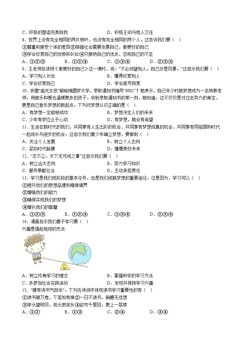 【7道第一次月考】安徽省合肥市庐江县2024-2025学年七年级10月月考道德与法治试卷第2页