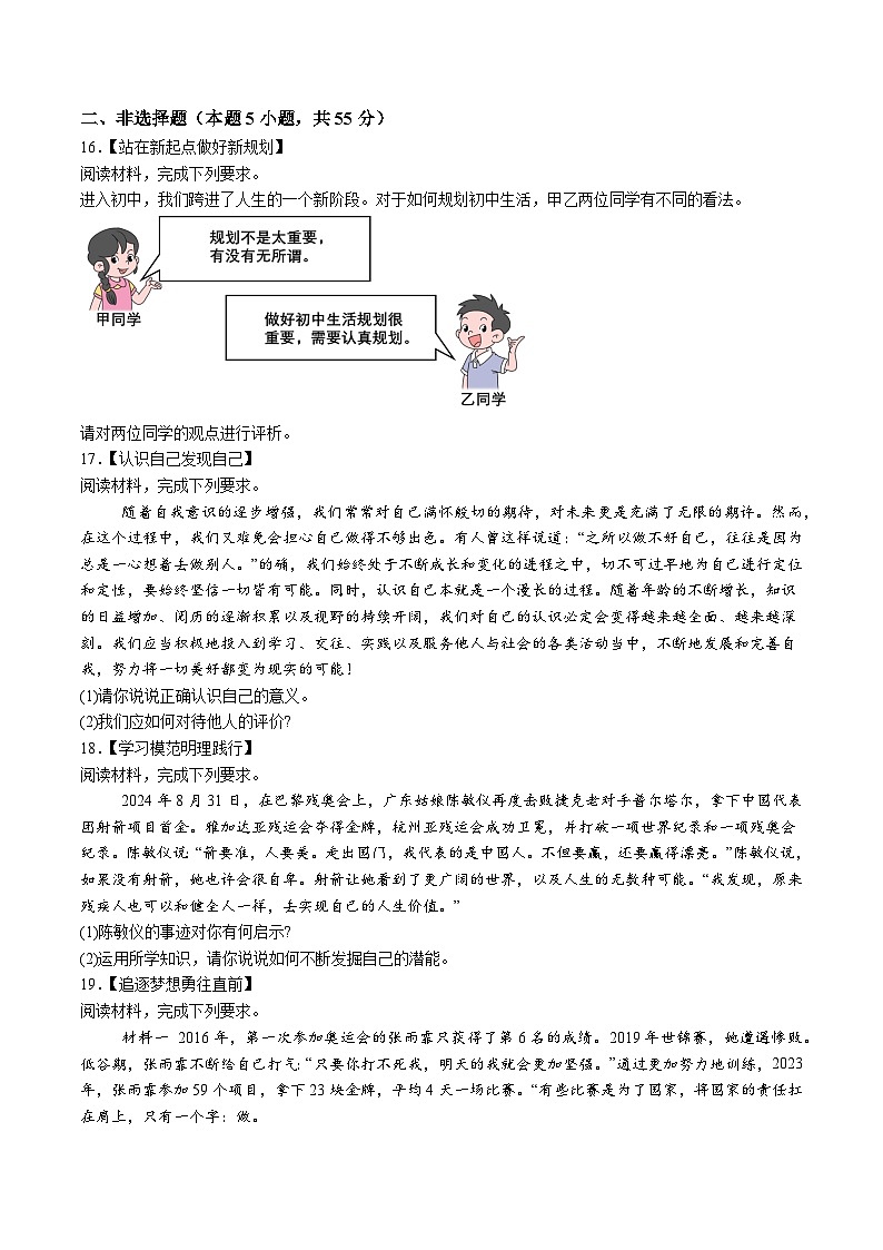 【7道第一次月考】安徽省合肥市庐江县2024-2025学年七年级10月月考道德与法治试卷第3页