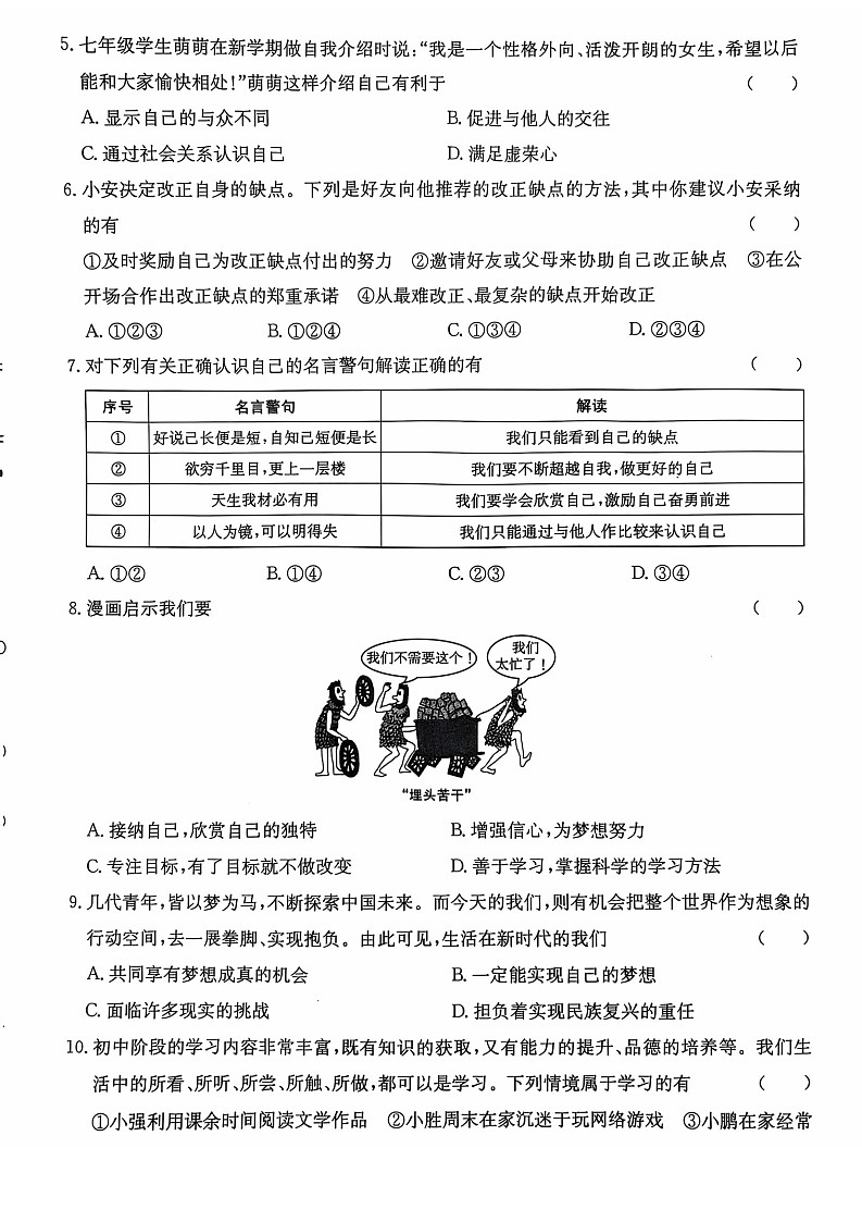 【7道第一次月考】安徽省无为市2024-2025学年七年级上学期10月月考道德与法治试卷第2页