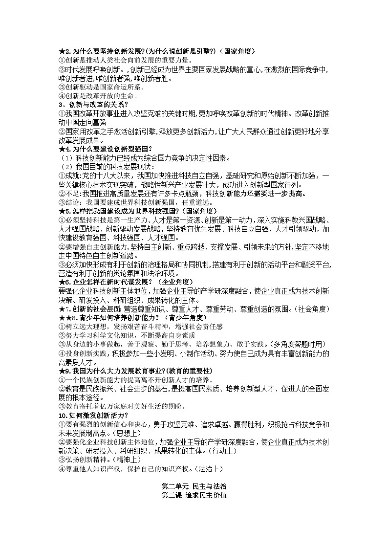 2025-2026学年人教部编版初中道法道德与法治九上知识清单第2页