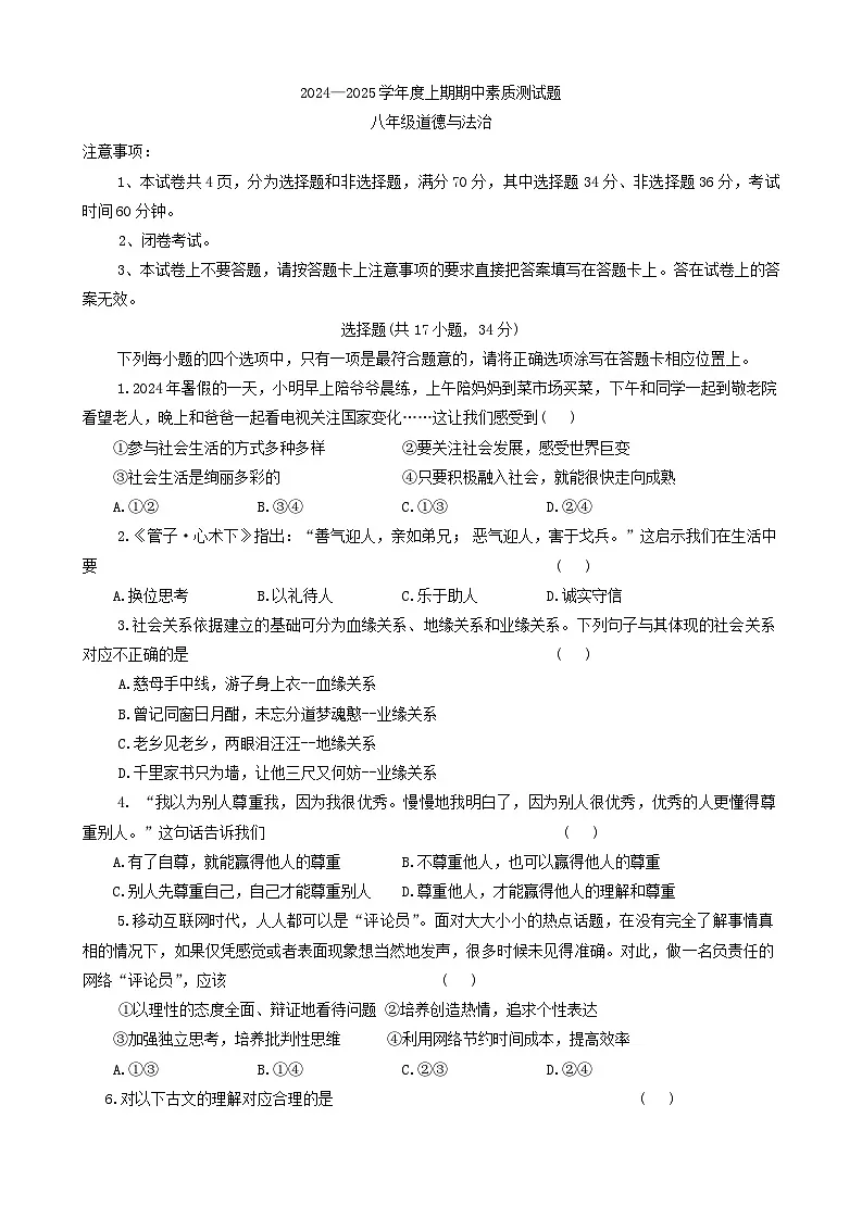 河南省驻马店市汝南县+2024-2025学年八年级上学期11月期中道德与法治试题第1页