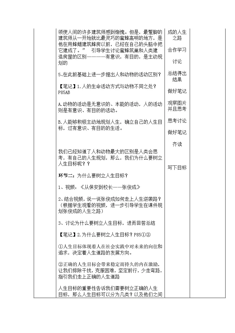 部编人教版初中道德与法治七年级上册 11.1探问人生目标【教学设计】第2页