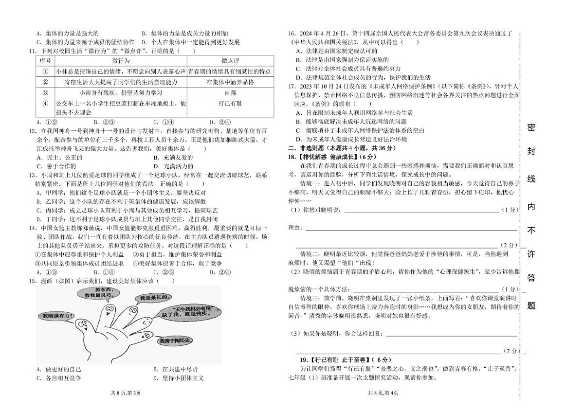 黑龙江省大庆市肇源县+2023-2024学年八年级下学期7月期末道德与法治试题第2页