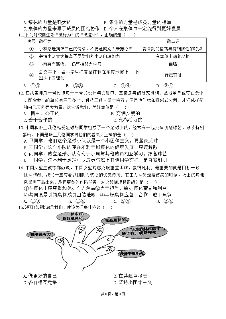 黑龙江省大庆市肇源县2023-2024学年八年级下学期7月期末道德与法治试题第3页