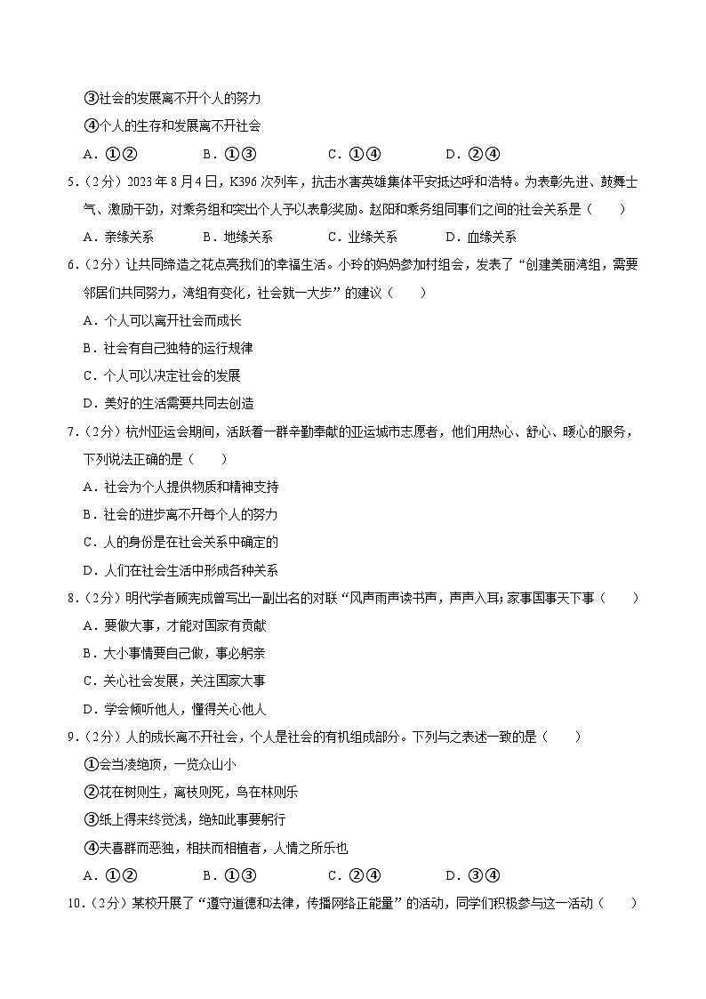 黑龙江省大庆市肇源县西部四校2024-2025学年(五四学制)八年级上学期10月月考道德与法治试题第2页