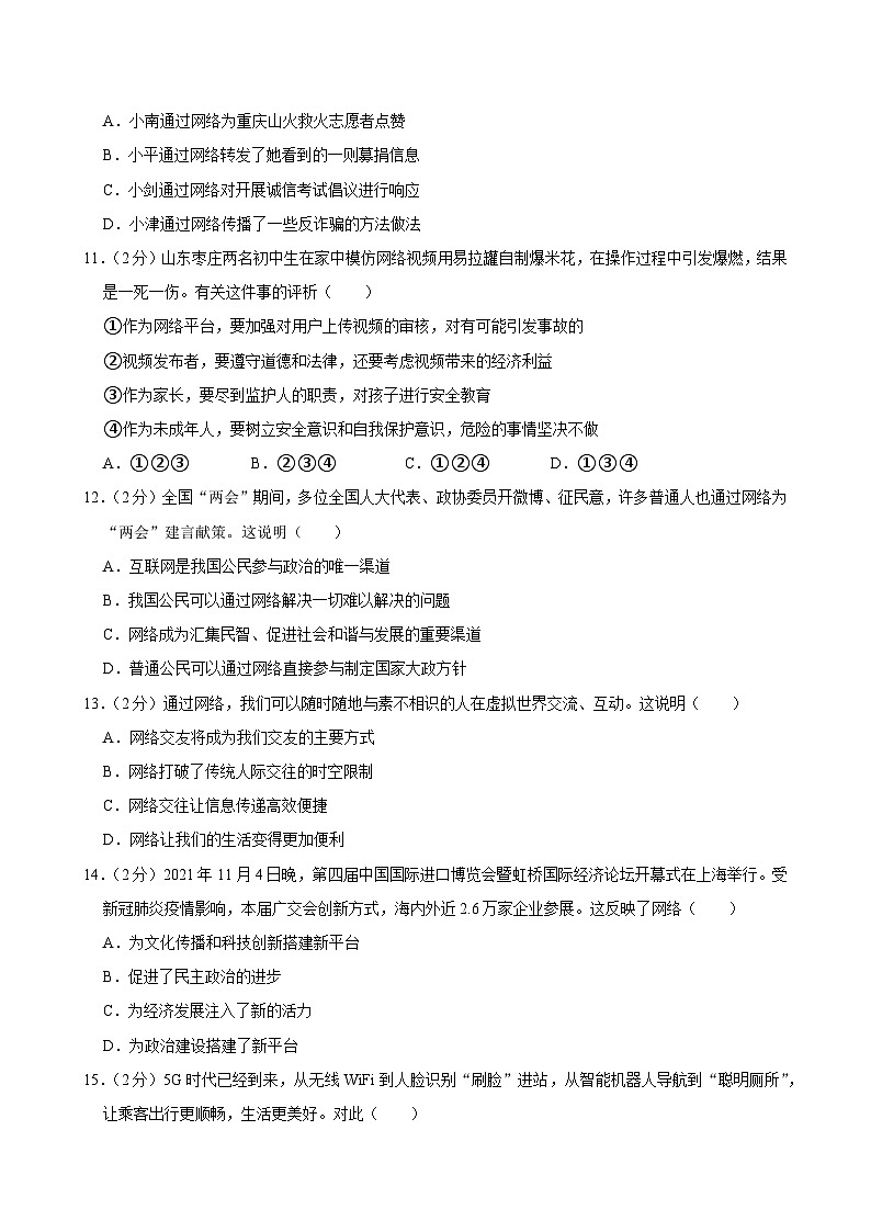 黑龙江省大庆市肇源县西部四校2024-2025学年(五四学制)八年级上学期10月月考道德与法治试题第3页