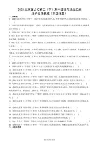 2025北京重点校初二（下）期中道德与法治汇编：维护宪法权威（非选择题）