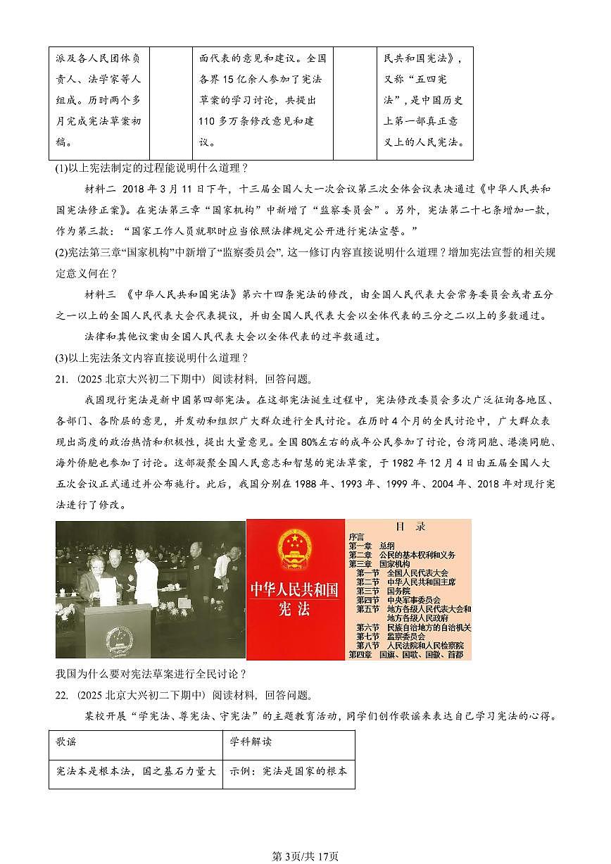 2025北京重点校初二（下）期中道德与法治汇编：保障宪法实施（非选择题）第3页