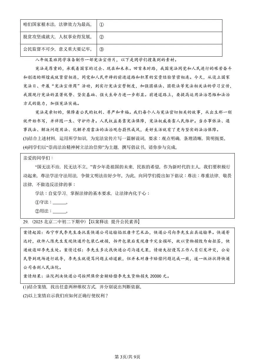 2025北京重点校初二（下）期中道德与法治汇编：公民权利（非选择题）第3页