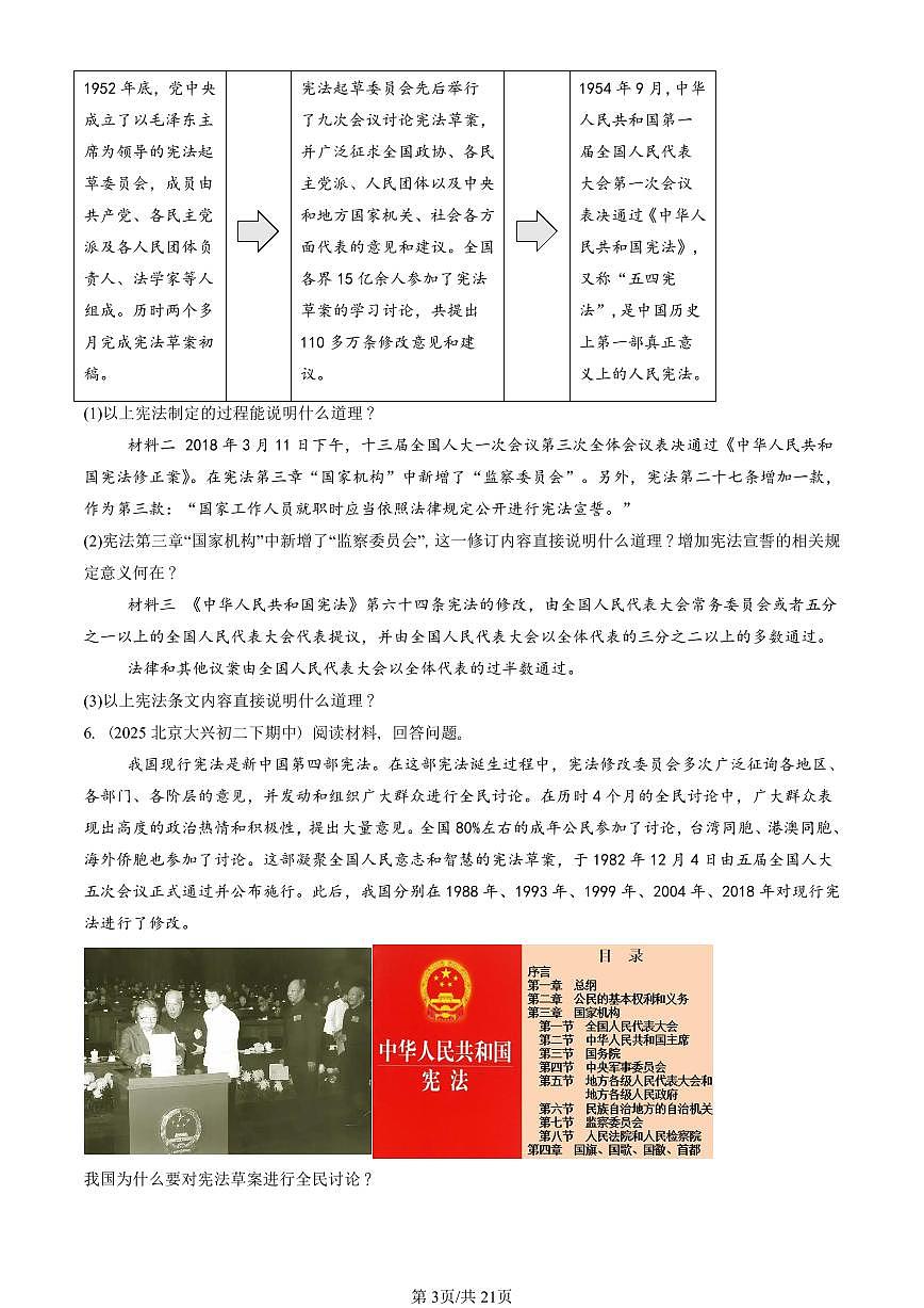 2025北京重点校初二（下）期中道德与法治汇编：坚持宪法至上章节综合（非选择题）第3页