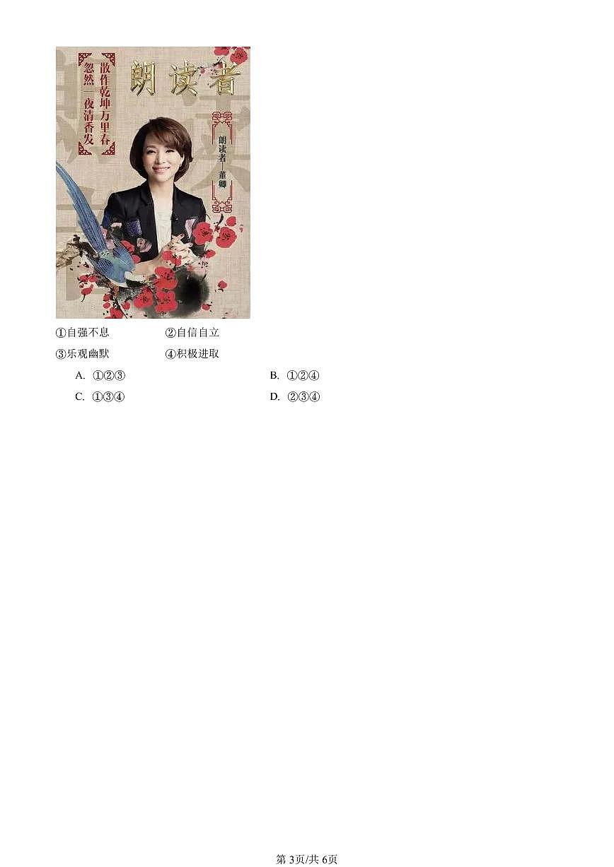 2025北京重点校初一（下）期中道德与法治汇编：青春时光章节综合（选择题）3第3页