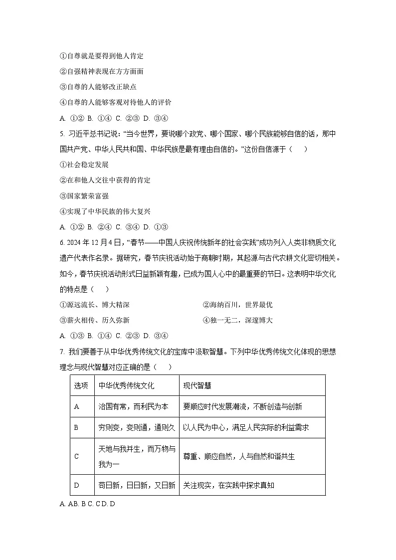 河北省张家口市宣化区2024-2025学年七年级下学期期末道德与法治试卷（学生版）第2页